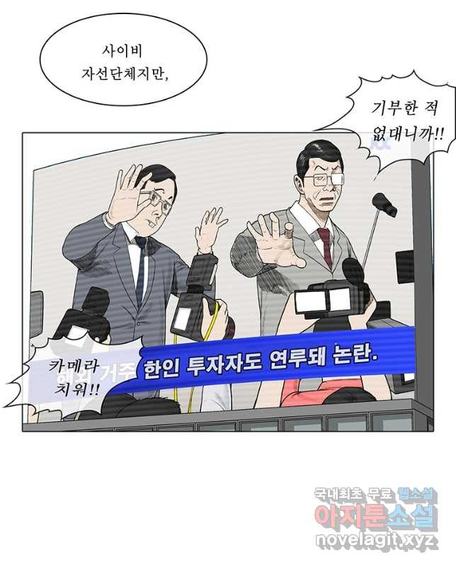 들쥐 PART 3. 에필로그   -후기, 그리고 해설- - 웹툰 이미지 30