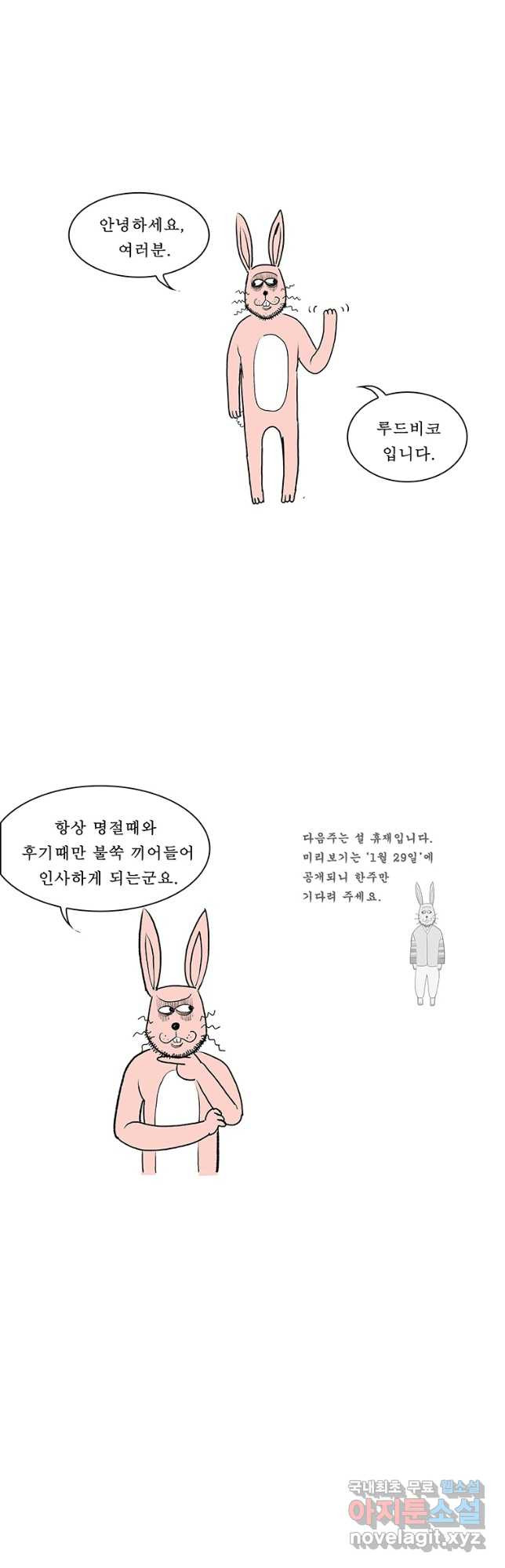 들쥐 PART 3. 에필로그   -후기, 그리고 해설- - 웹툰 이미지 61