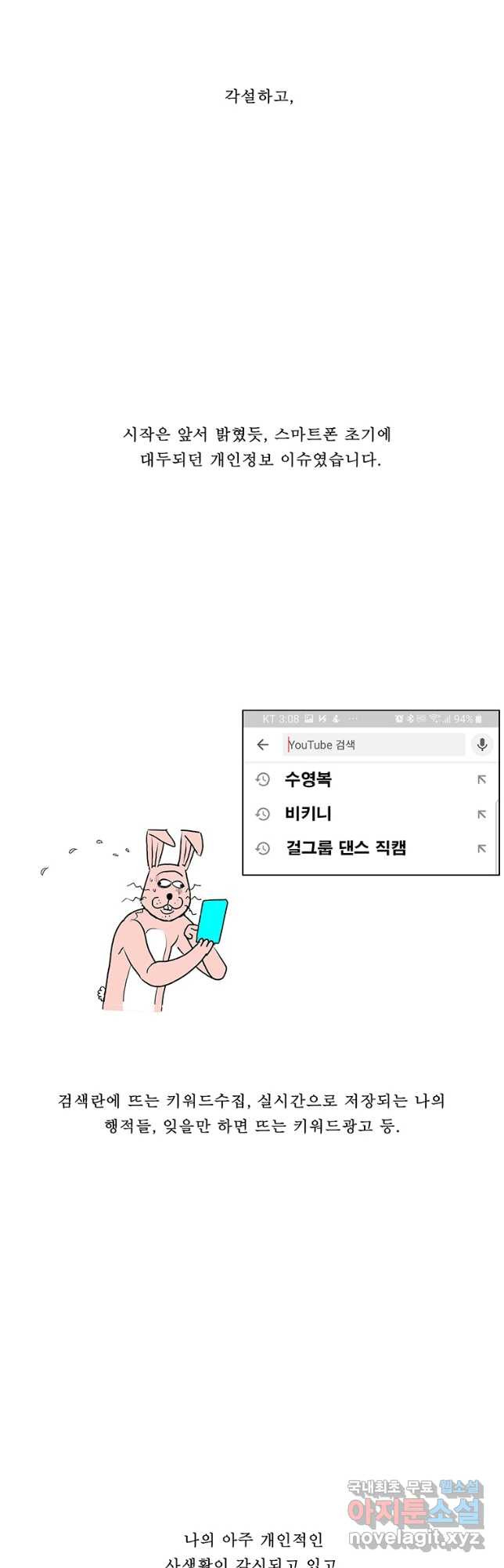 들쥐 PART 3. 에필로그   -후기, 그리고 해설- - 웹툰 이미지 62