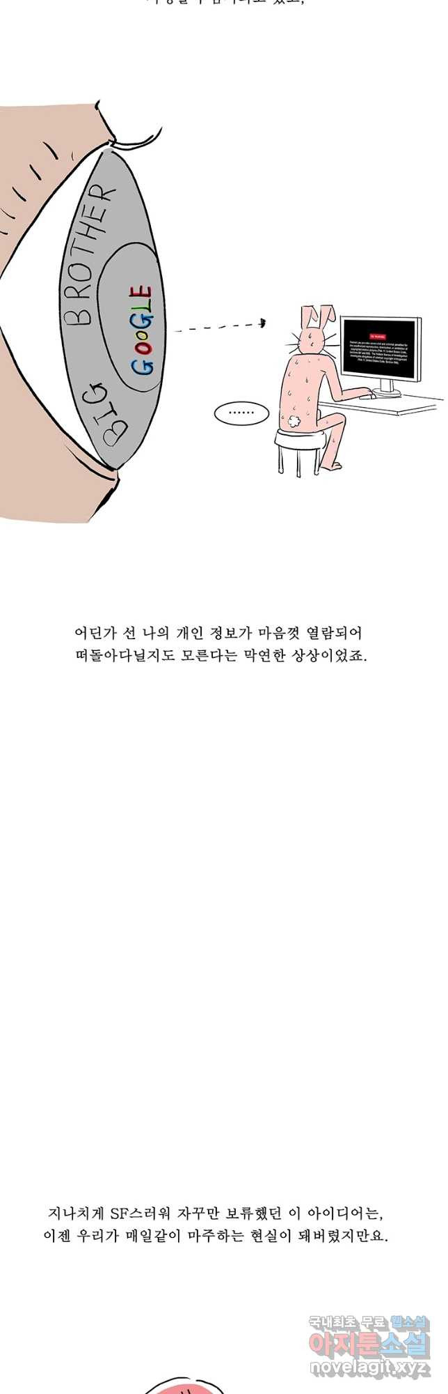 들쥐 PART 3. 에필로그   -후기, 그리고 해설- - 웹툰 이미지 63