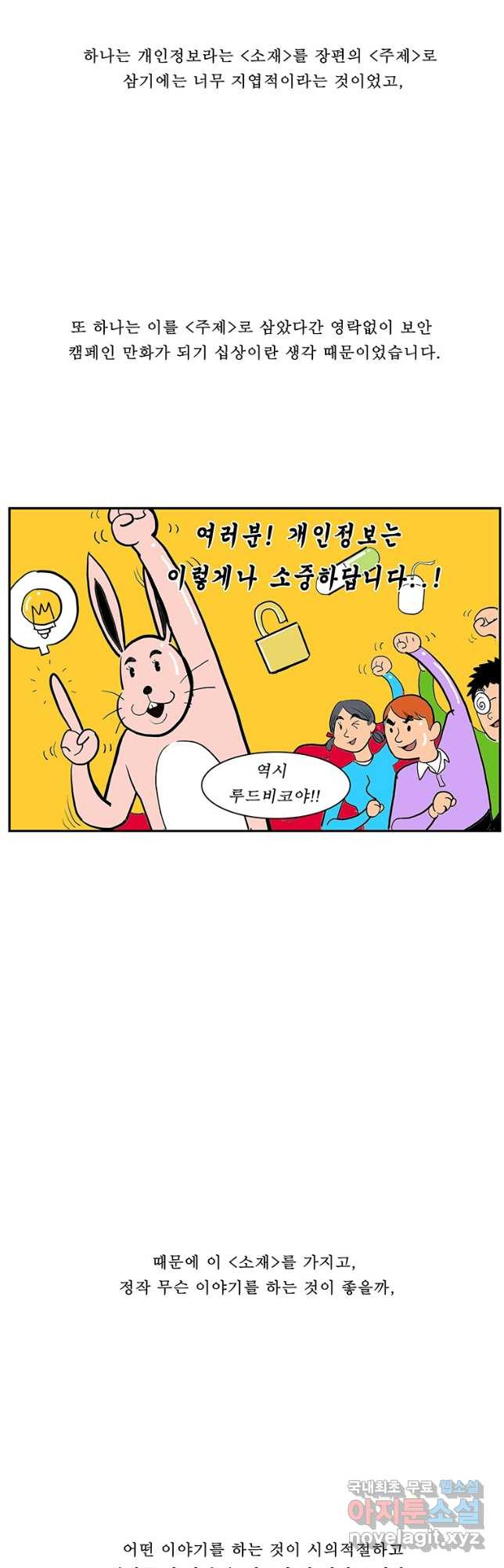 들쥐 PART 3. 에필로그   -후기, 그리고 해설- - 웹툰 이미지 65