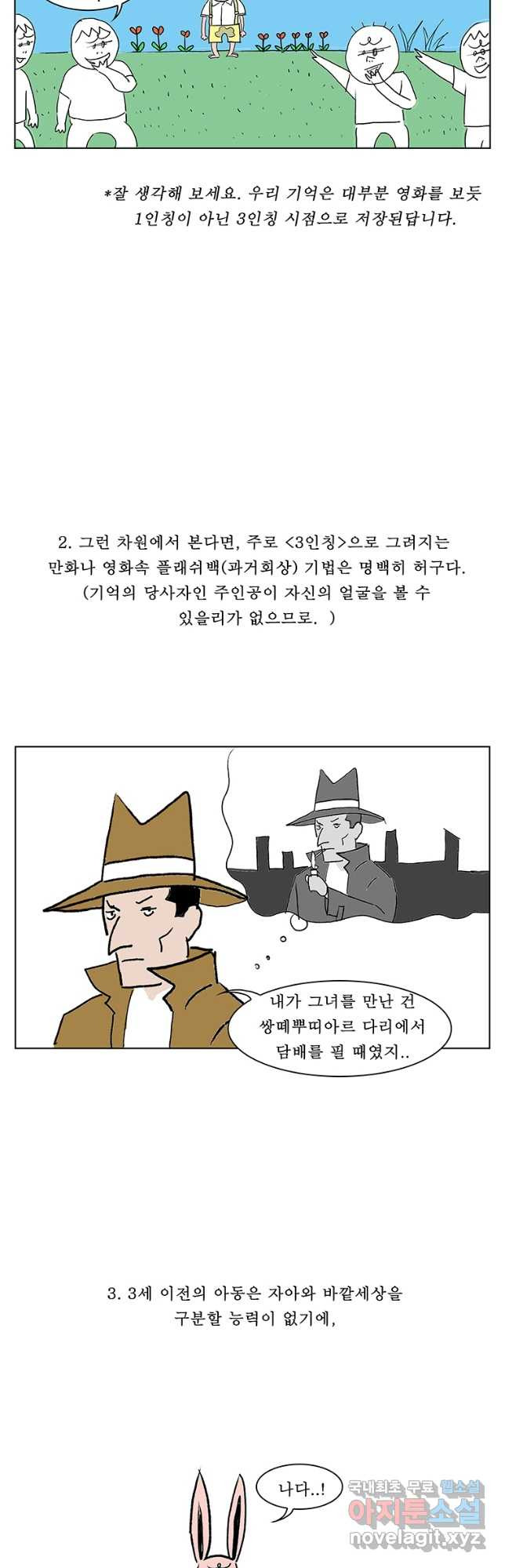 들쥐 PART 3. 에필로그   -후기, 그리고 해설- - 웹툰 이미지 68