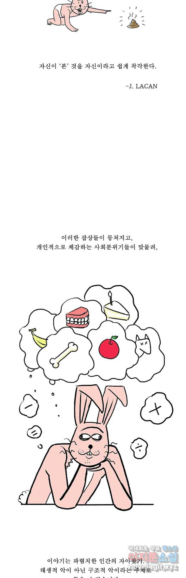 들쥐 PART 3. 에필로그   -후기, 그리고 해설- - 웹툰 이미지 69