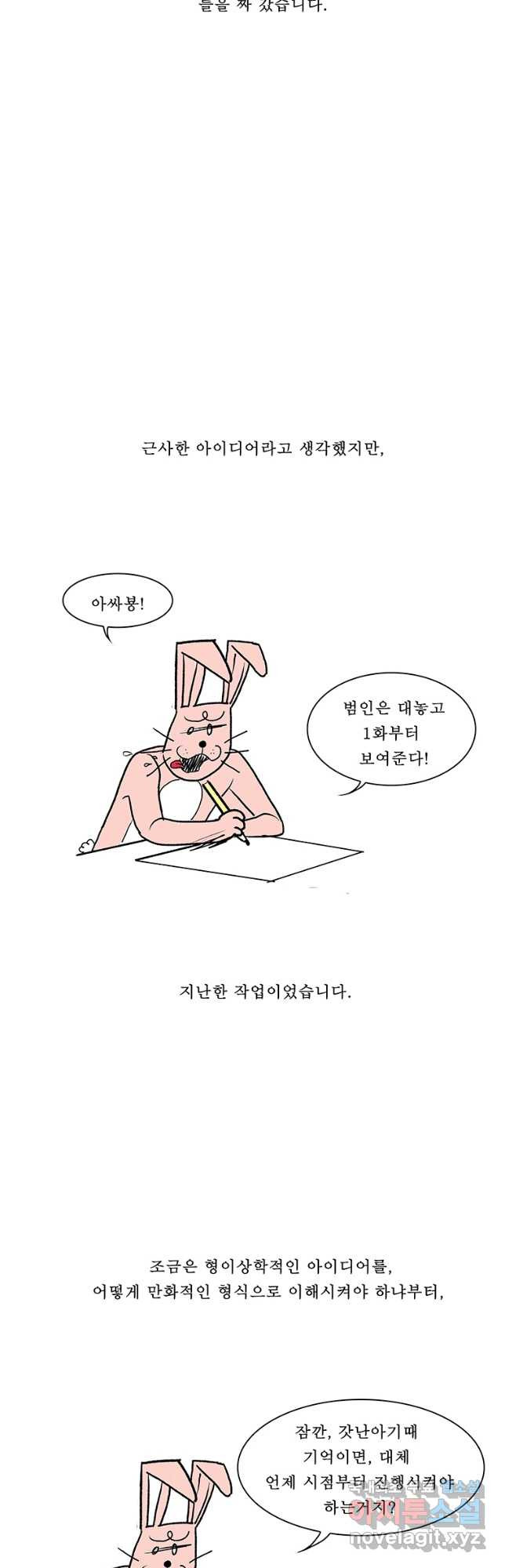 들쥐 PART 3. 에필로그   -후기, 그리고 해설- - 웹툰 이미지 70