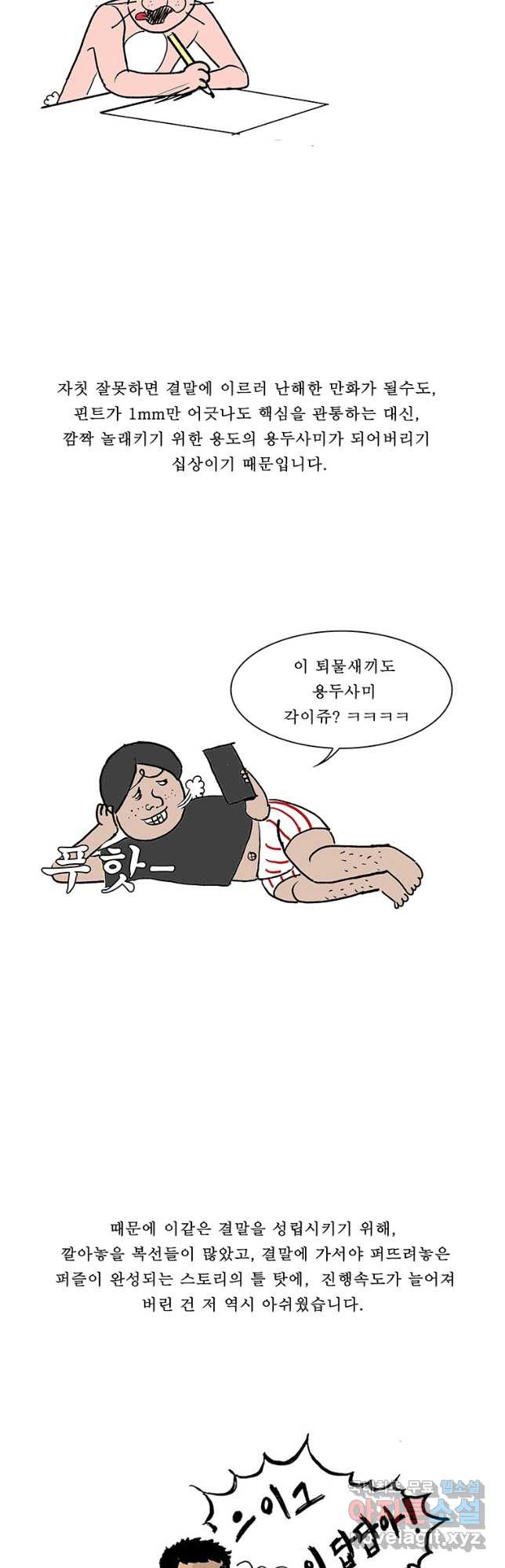 들쥐 PART 3. 에필로그   -후기, 그리고 해설- - 웹툰 이미지 71