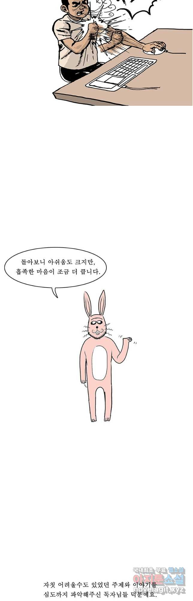 들쥐 PART 3. 에필로그   -후기, 그리고 해설- - 웹툰 이미지 72