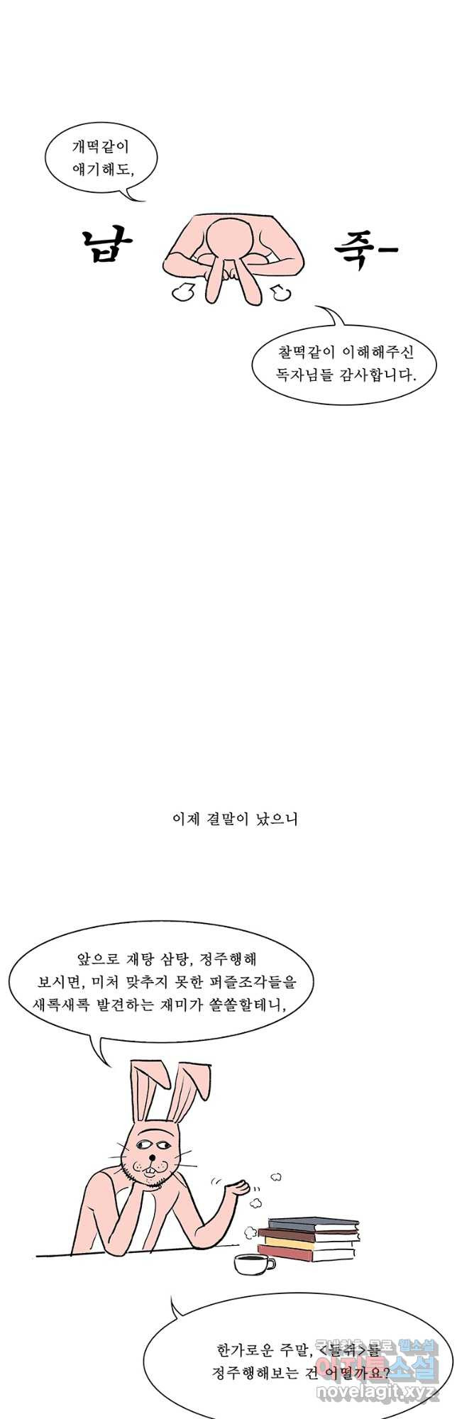 들쥐 PART 3. 에필로그   -후기, 그리고 해설- - 웹툰 이미지 73