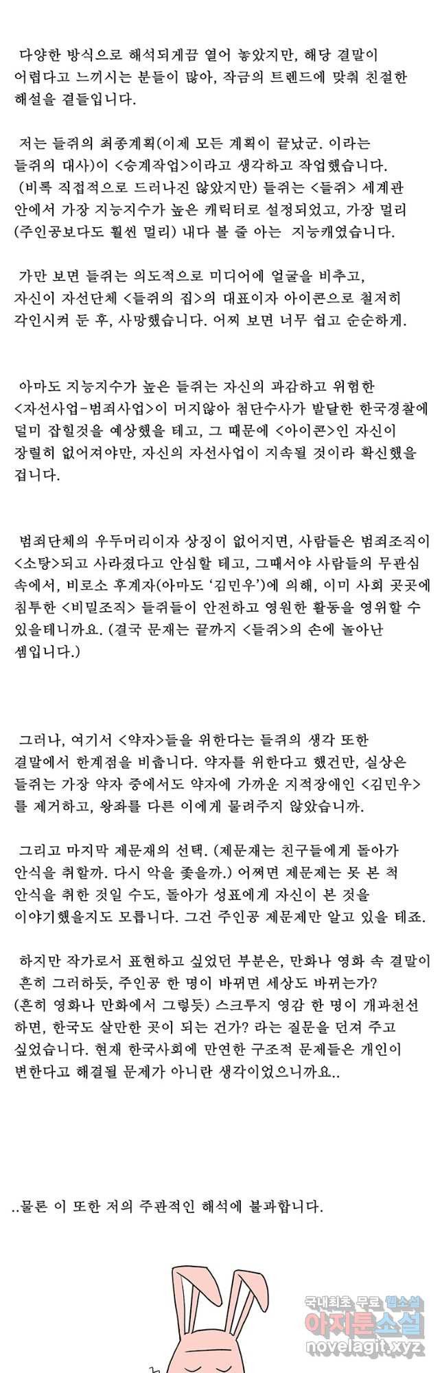 들쥐 PART 3. 에필로그   -후기, 그리고 해설- - 웹툰 이미지 76