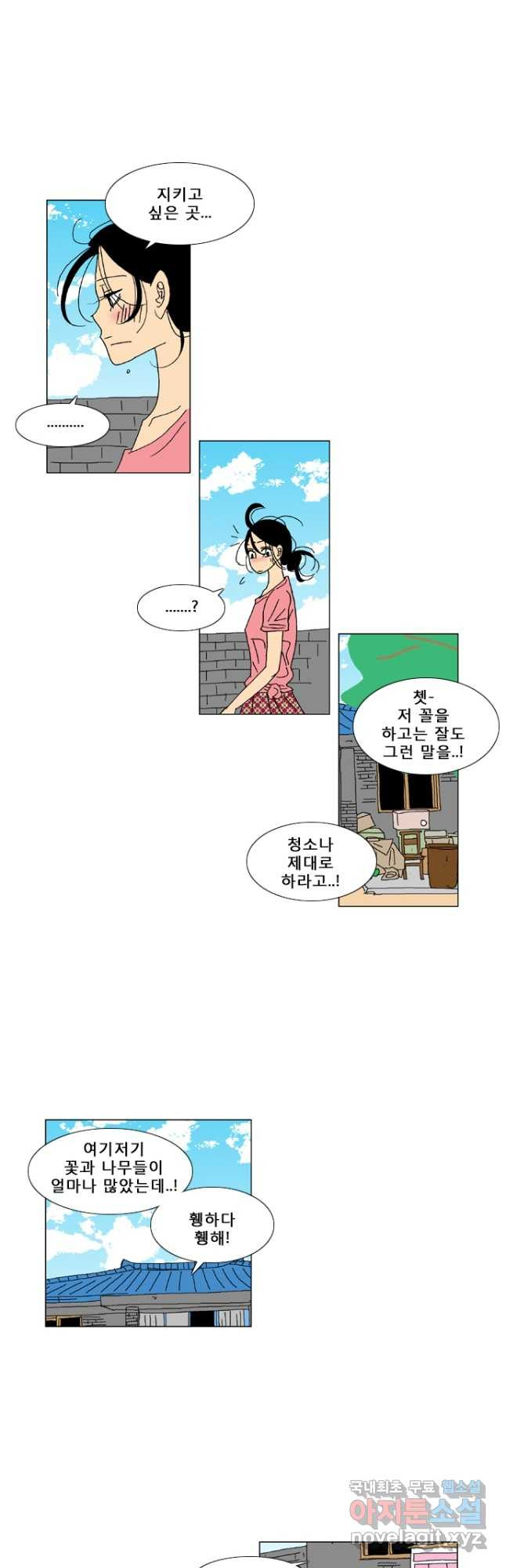 우리 집에 사는 남자 17화 딸과 아빠의 아침 - 웹툰 이미지 9