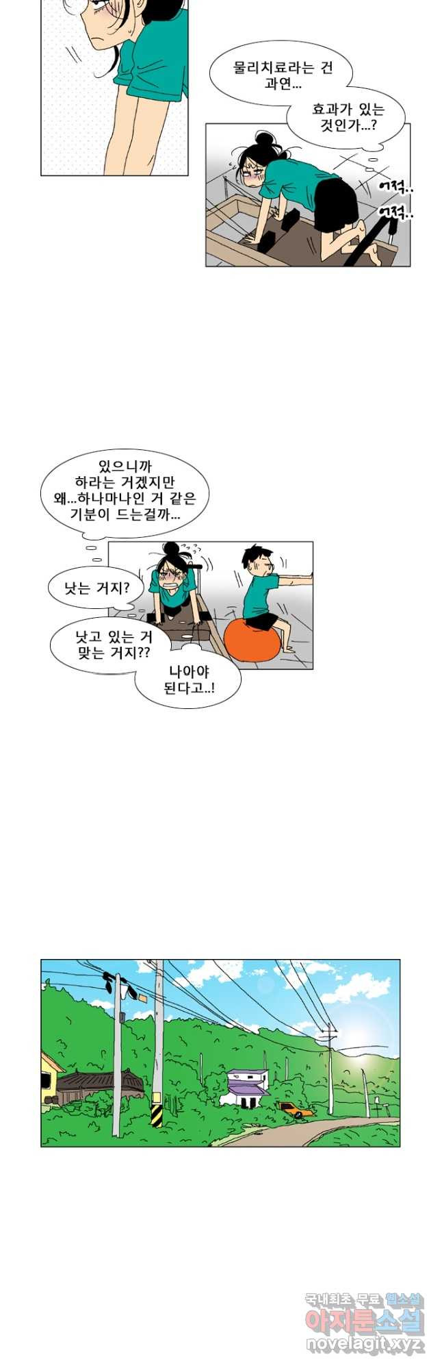 우리 집에 사는 남자 17화 딸과 아빠의 아침 - 웹툰 이미지 14