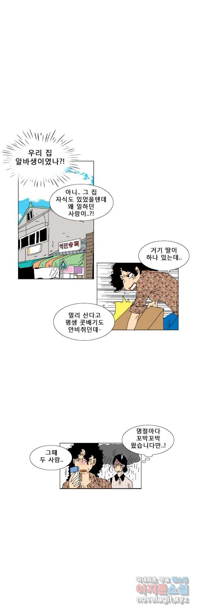 우리 집에 사는 남자 17화 딸과 아빠의 아침 - 웹툰 이미지 18