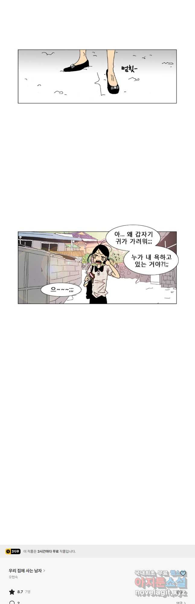 우리 집에 사는 남자 17화 딸과 아빠의 아침 - 웹툰 이미지 22