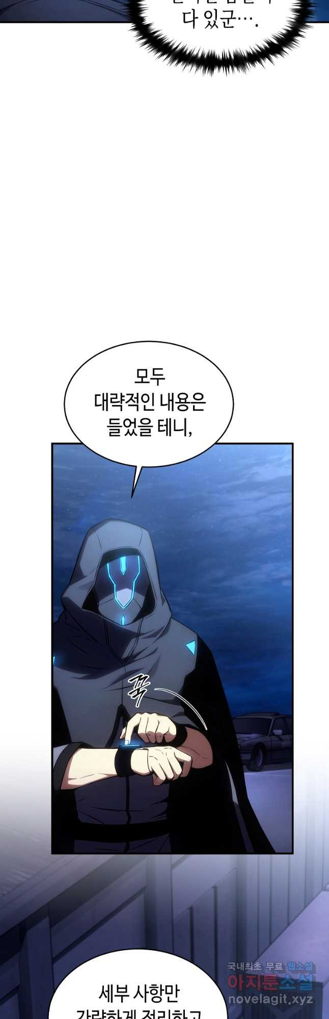 약먹는 천재마법사 43화 - 웹툰 이미지 6