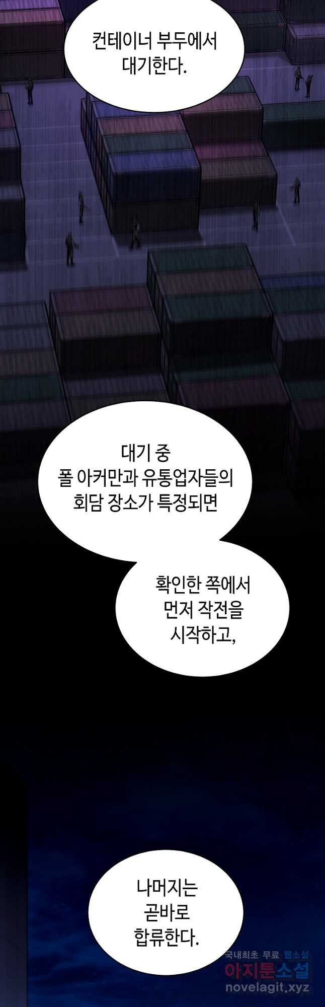 약먹는 천재마법사 43화 - 웹툰 이미지 10