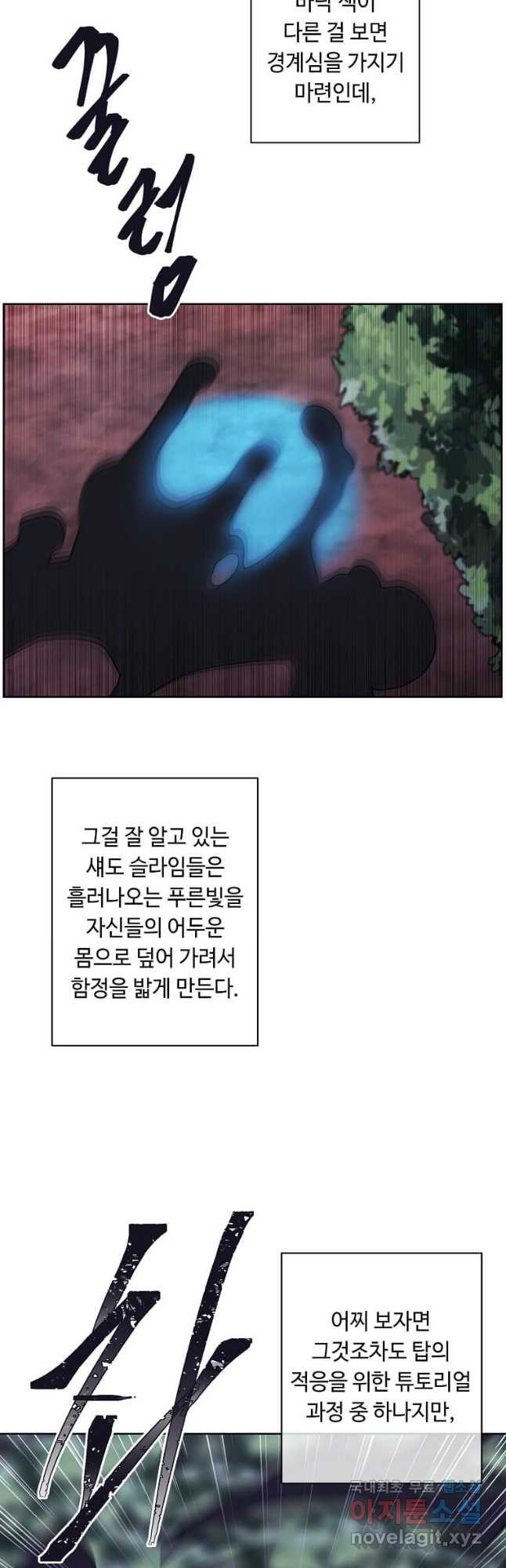 나 혼자 소설 속 망나니 149화 - 웹툰 이미지 31