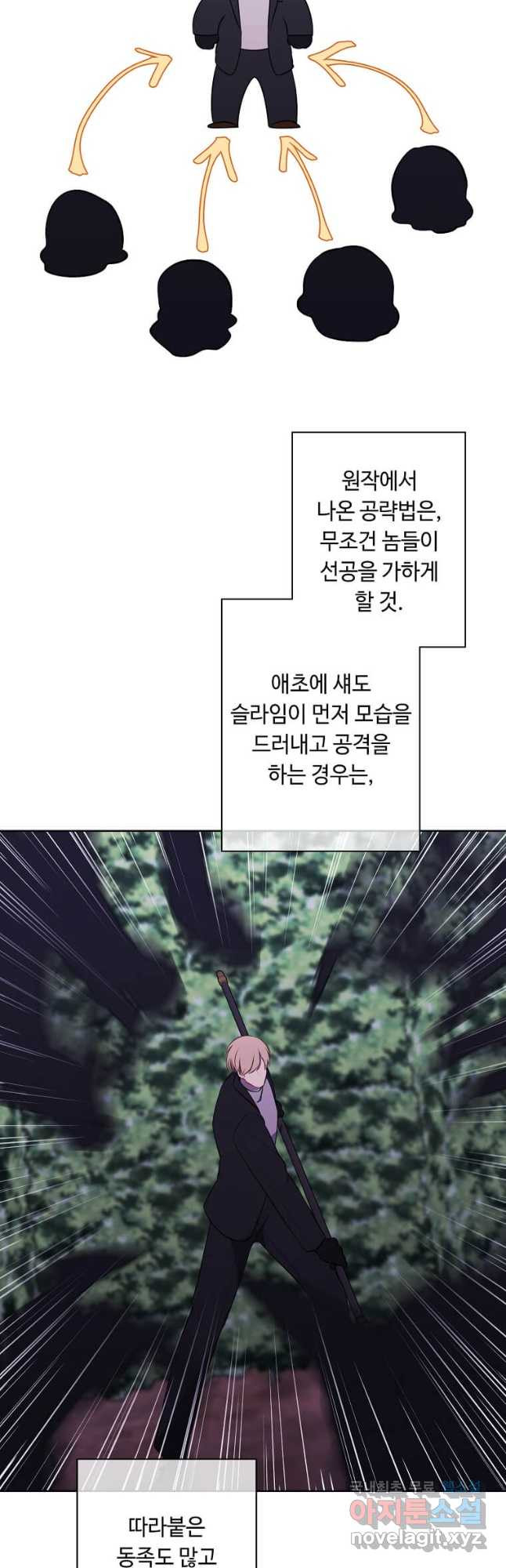 나 혼자 소설 속 망나니 149화 - 웹툰 이미지 33