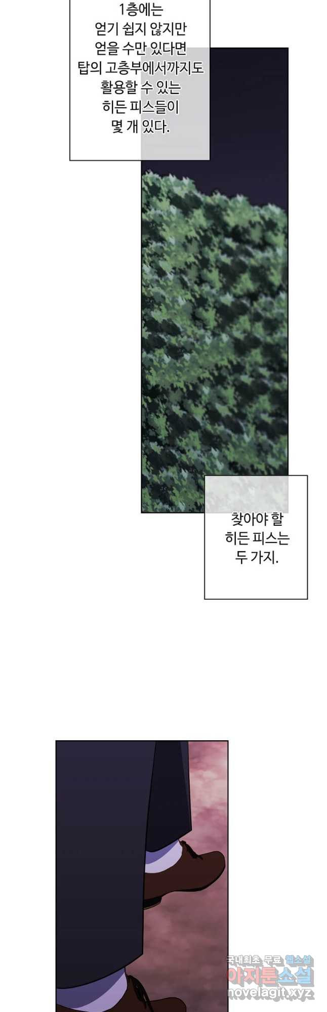 나 혼자 소설 속 망나니 149화 - 웹툰 이미지 38