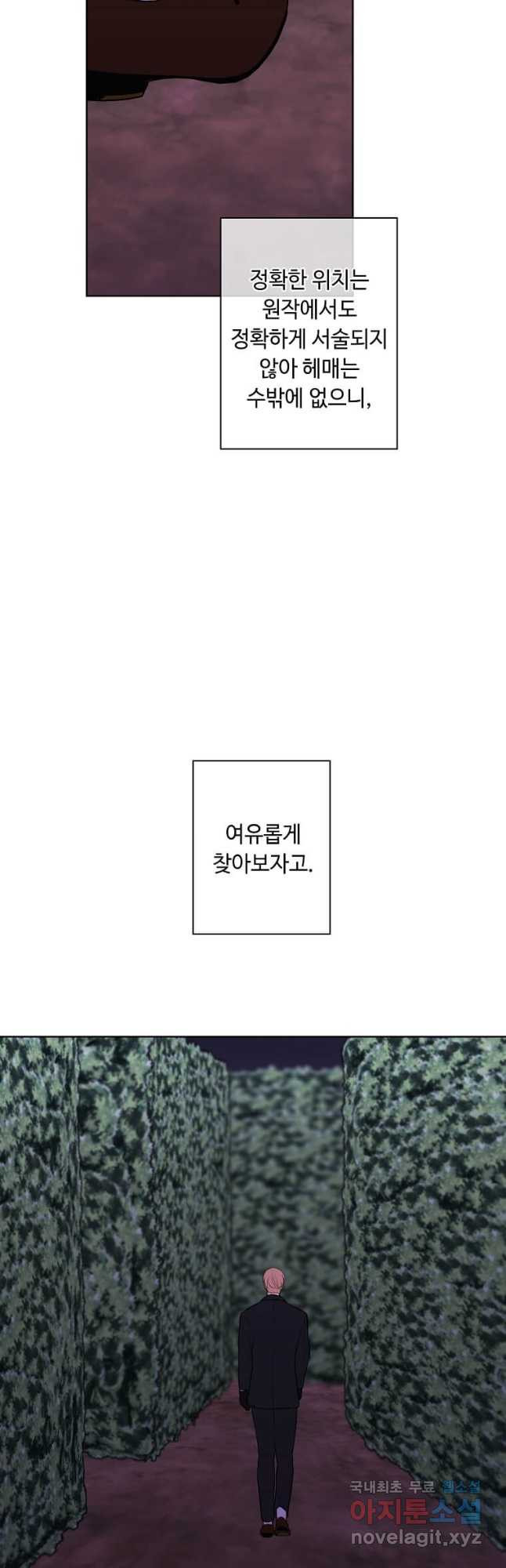 나 혼자 소설 속 망나니 149화 - 웹툰 이미지 39