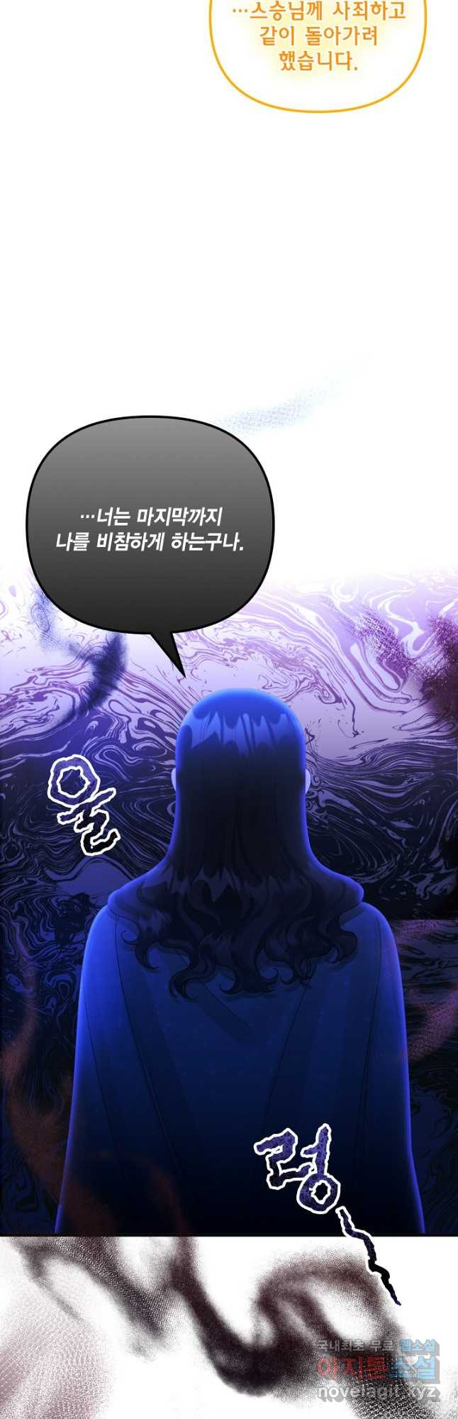 쓰레기장 속 황녀님 77화 - 웹툰 이미지 10