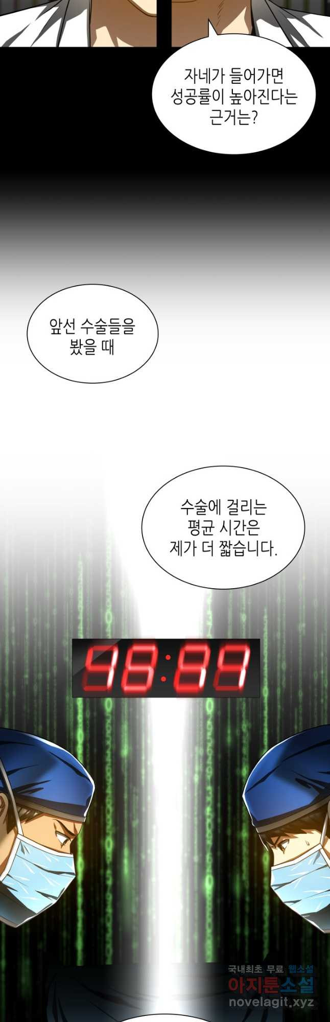 퍼펙트 써전 85화 - 웹툰 이미지 16