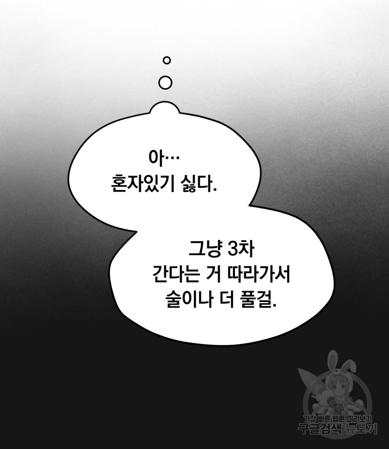 배우수업 54화 - 웹툰 이미지 105