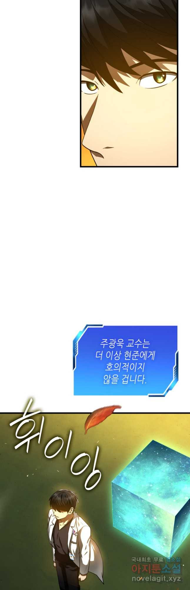 퍼펙트 써전 85화 - 웹툰 이미지 54