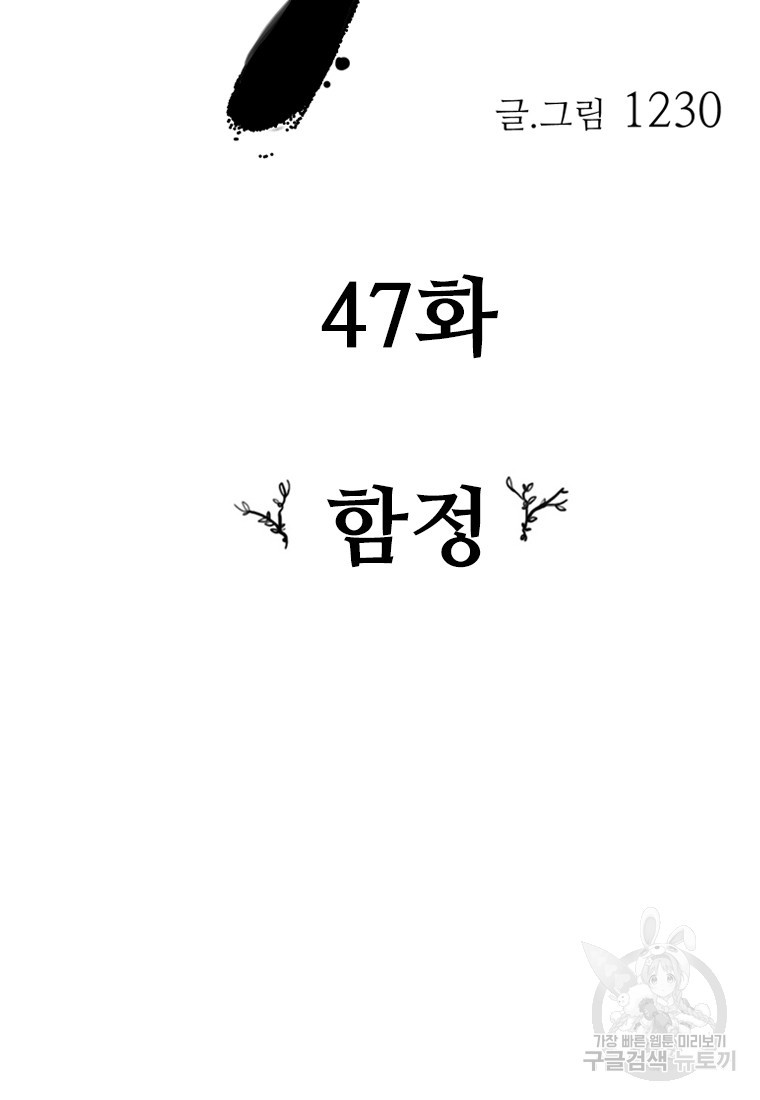 객 47화 - 웹툰 이미지 31