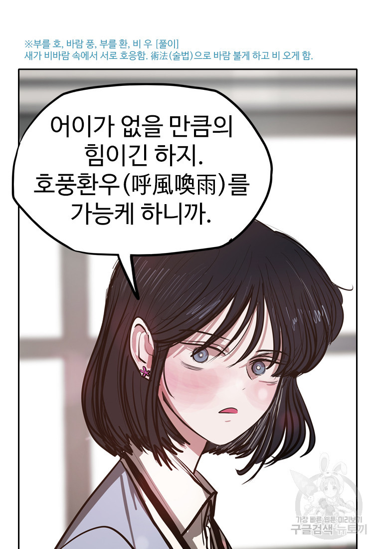 객 47화 - 웹툰 이미지 63