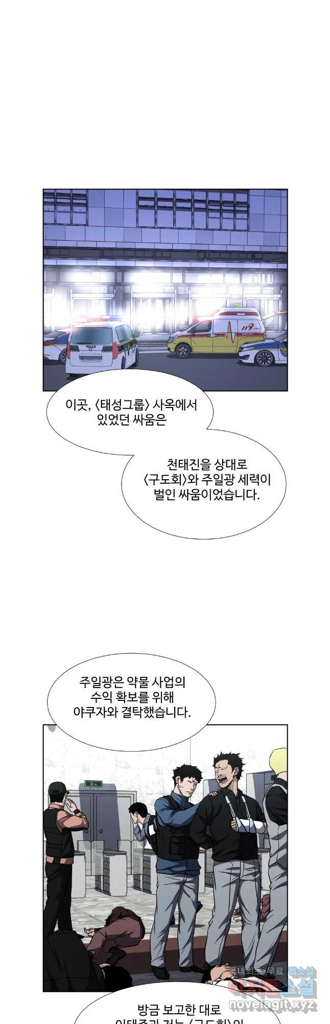 한따까리 마지막화 - 웹툰 이미지 8