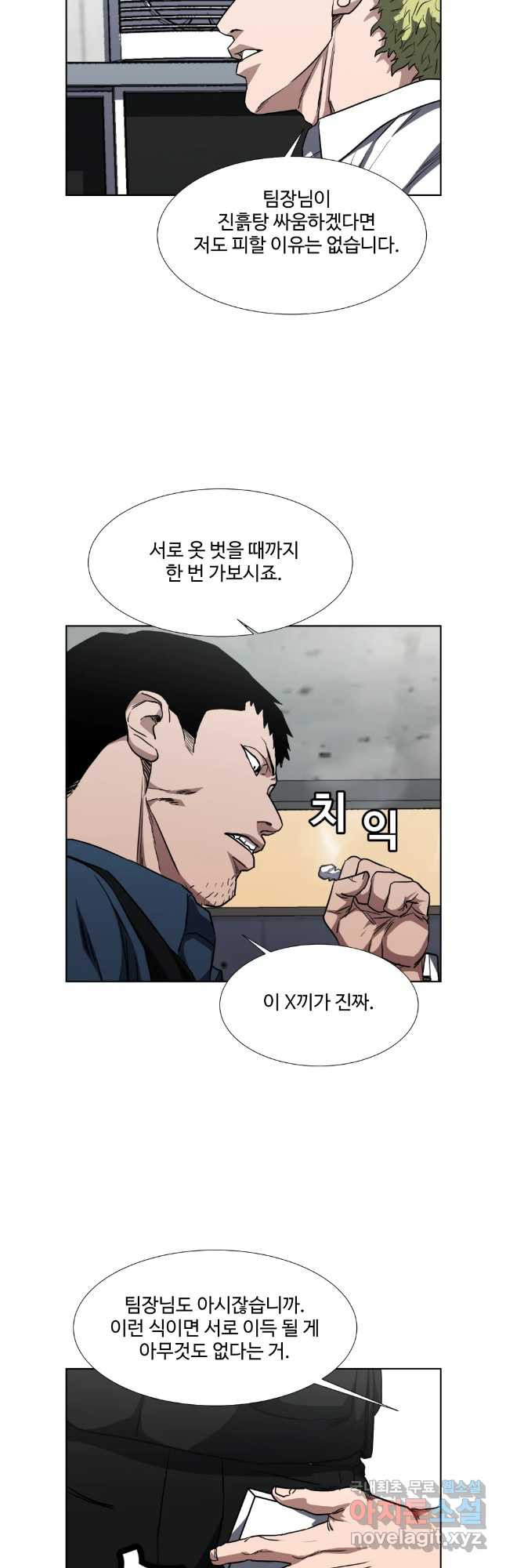 한따까리 마지막화 - 웹툰 이미지 12