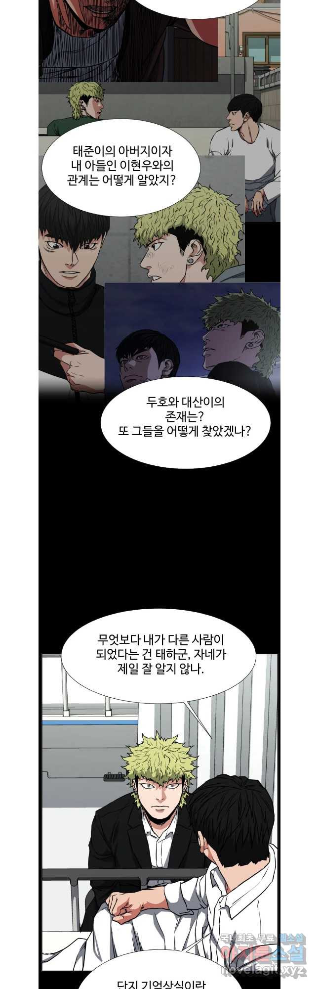 한따까리 마지막화 - 웹툰 이미지 24