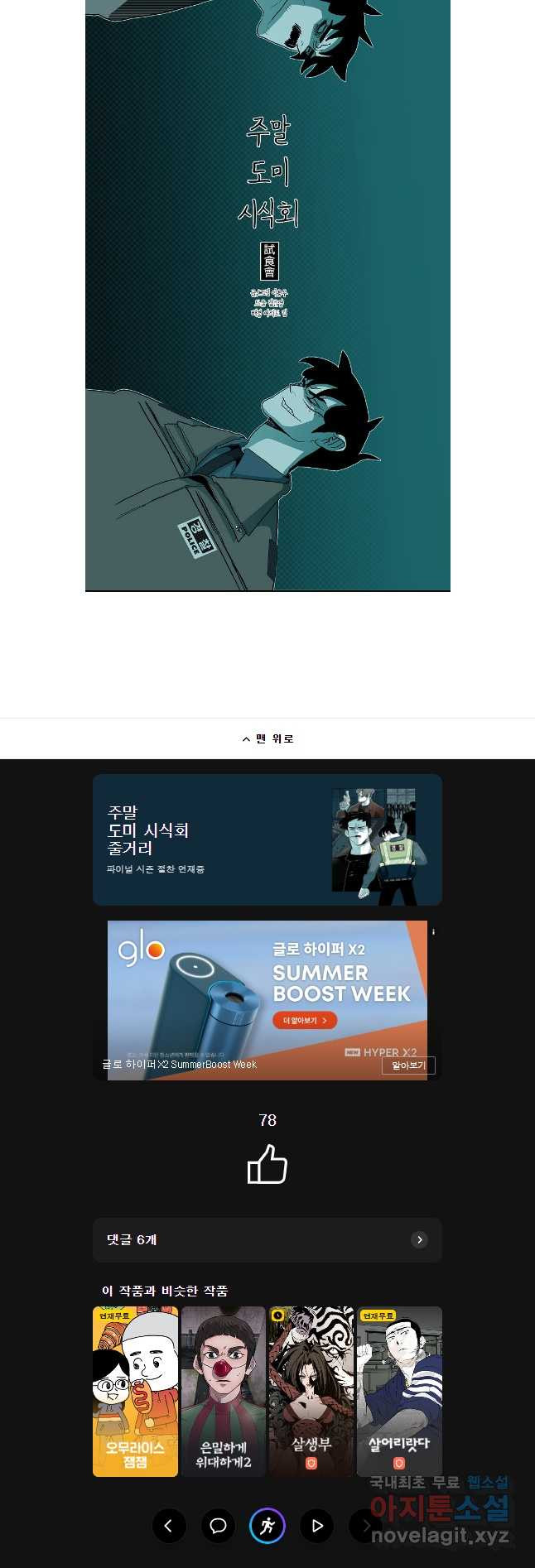 주말 도미 시식회 182화 - 웹툰 이미지 26