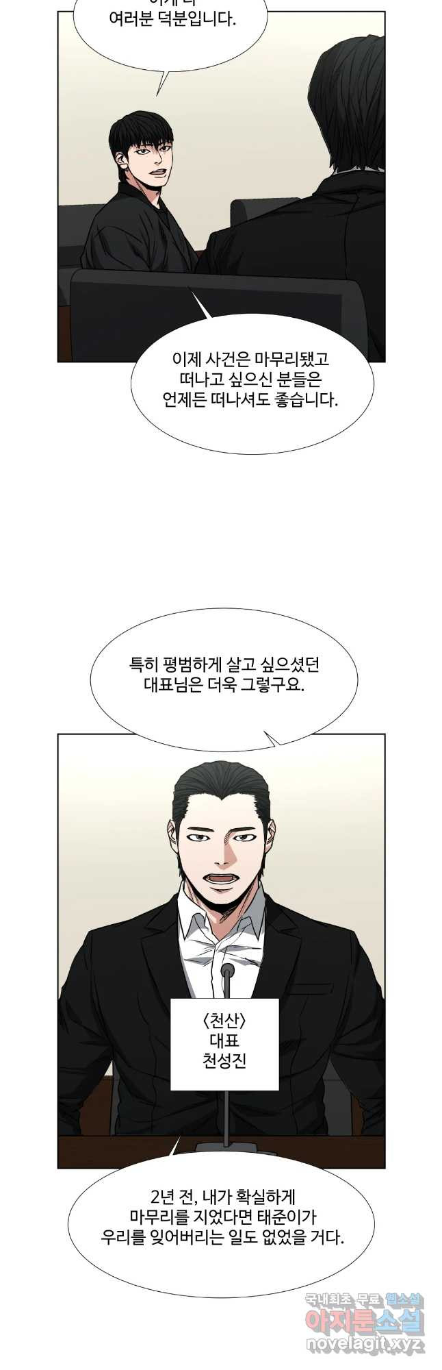 한따까리 마지막화 - 웹툰 이미지 38