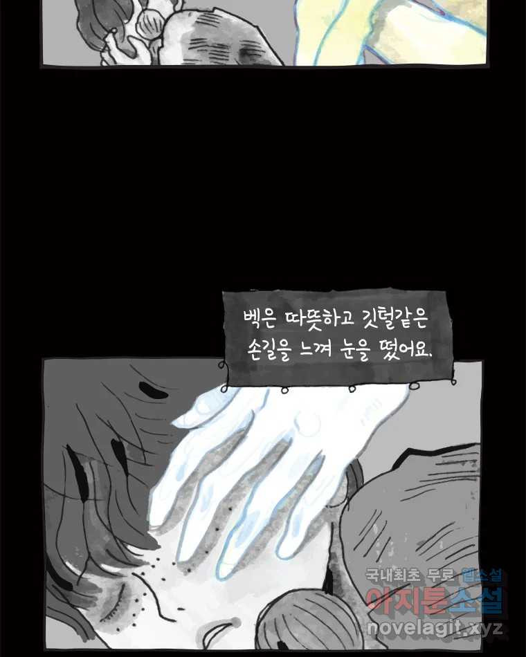 이토록 보통의 415화 체온의 나무(7) - 웹툰 이미지 8