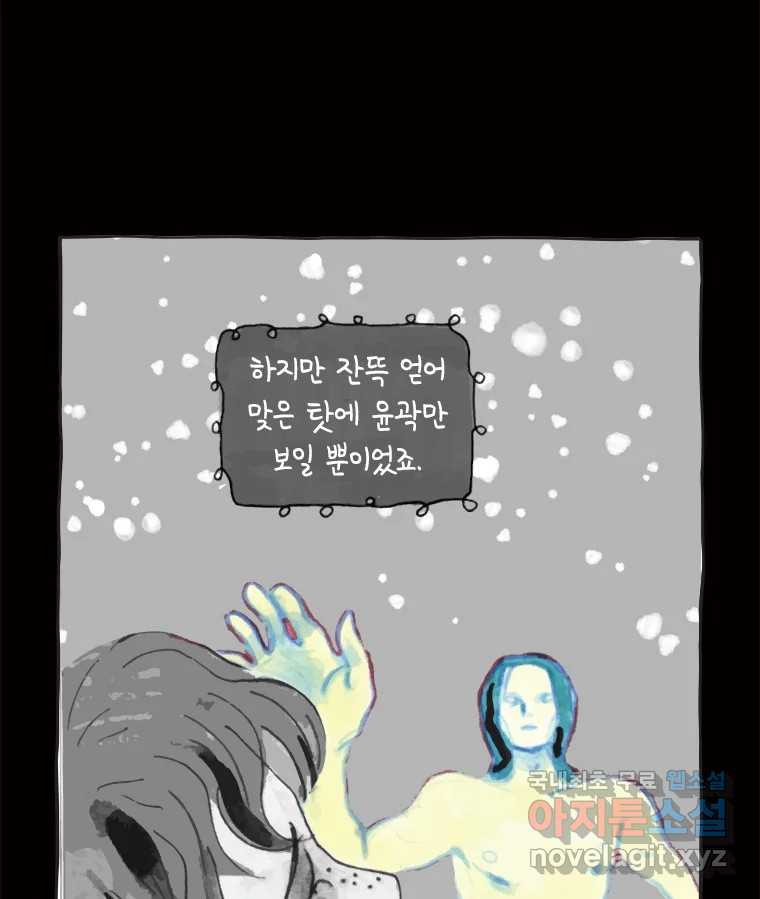 이토록 보통의 415화 체온의 나무(7) - 웹툰 이미지 9