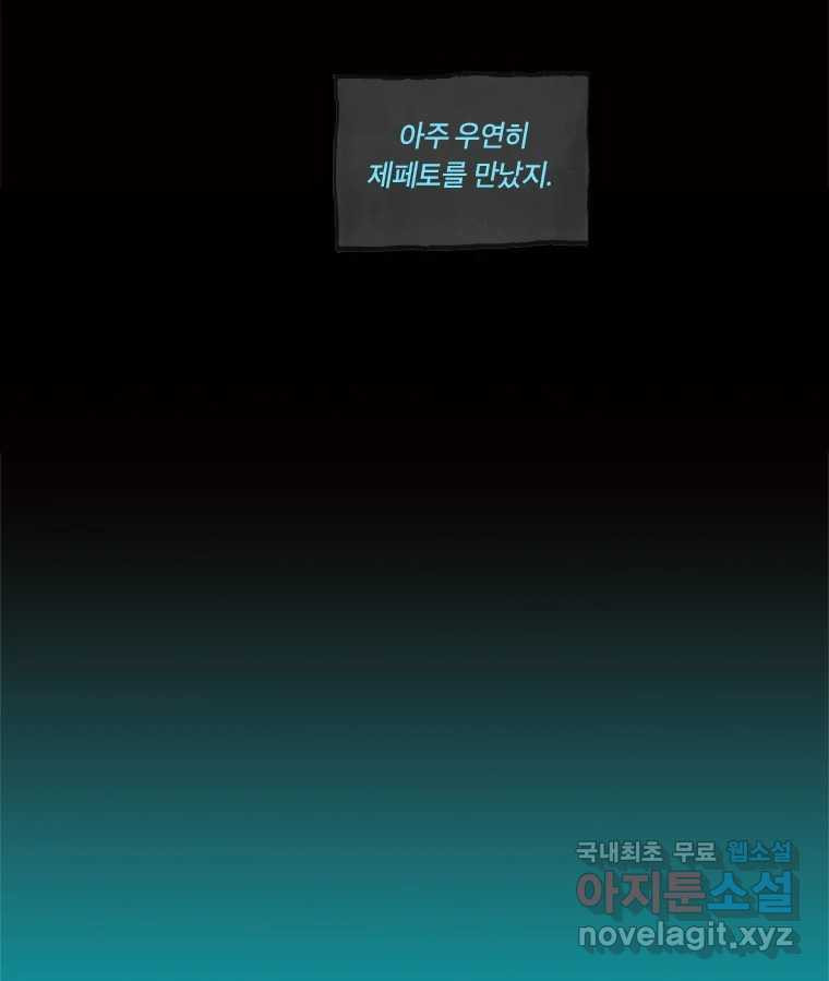 이토록 보통의 415화 체온의 나무(7) - 웹툰 이미지 21