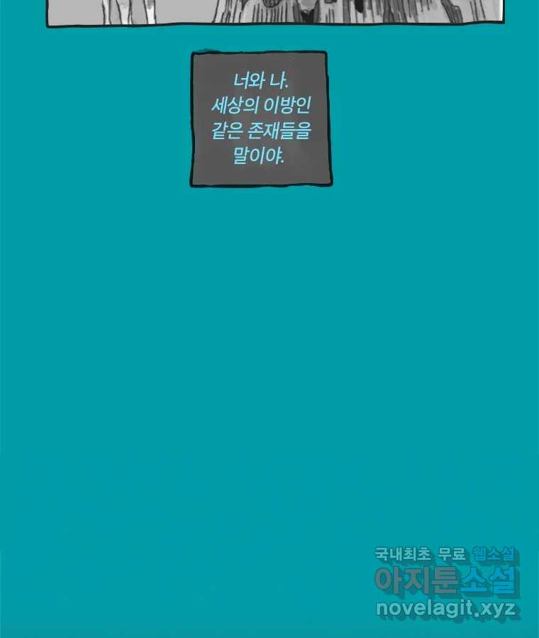 이토록 보통의 415화 체온의 나무(7) - 웹툰 이미지 28