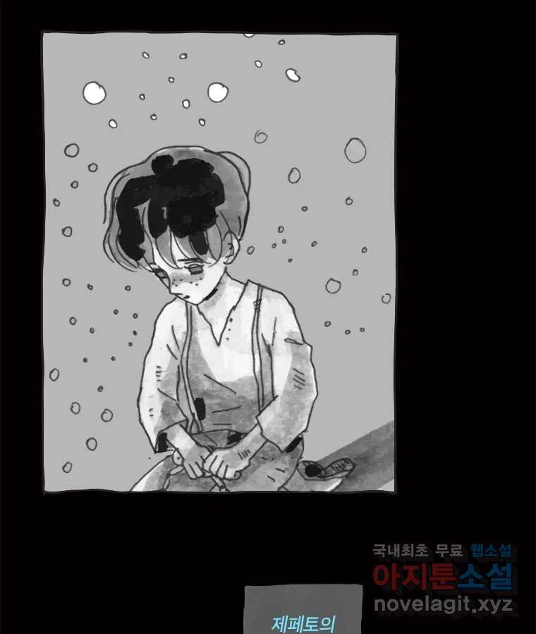 이토록 보통의 415화 체온의 나무(7) - 웹툰 이미지 31