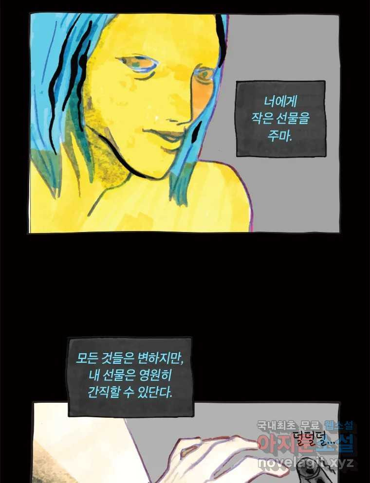 이토록 보통의 415화 체온의 나무(7) - 웹툰 이미지 33