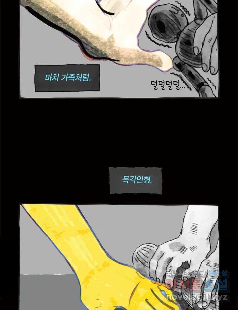 이토록 보통의 415화 체온의 나무(7) - 웹툰 이미지 34