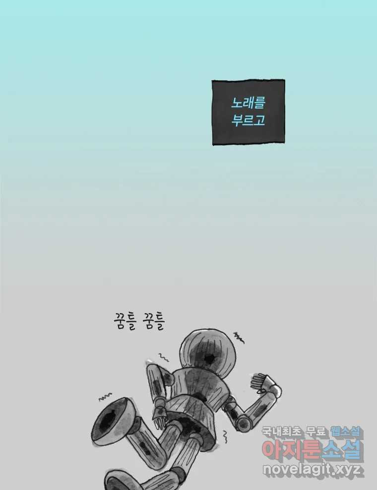 이토록 보통의 415화 체온의 나무(7) - 웹툰 이미지 40