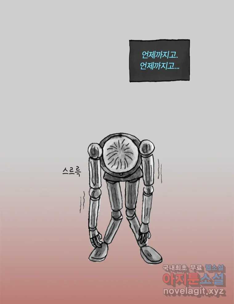 이토록 보통의 415화 체온의 나무(7) - 웹툰 이미지 42