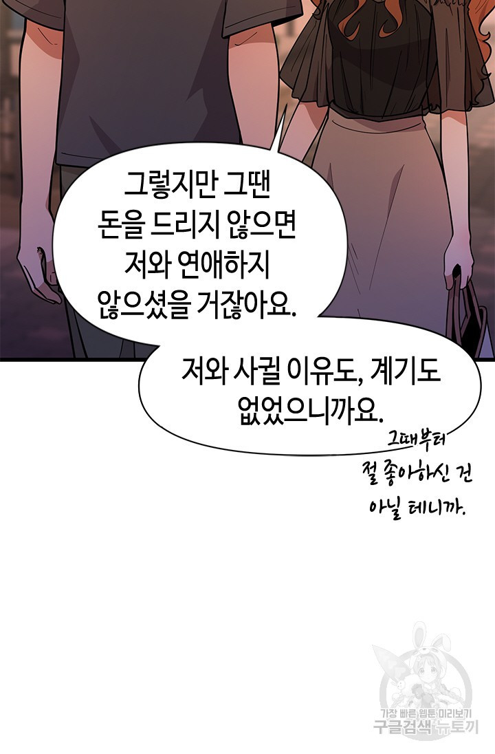 시급 연애 62화 - 웹툰 이미지 20