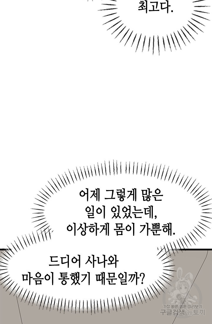 시급 연애 62화 - 웹툰 이미지 63