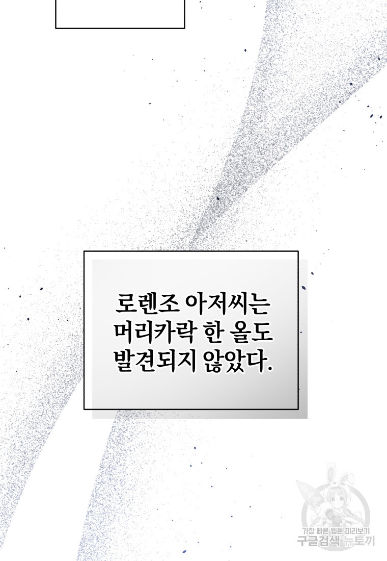 악당의 소중한 따님 52화 - 웹툰 이미지 74