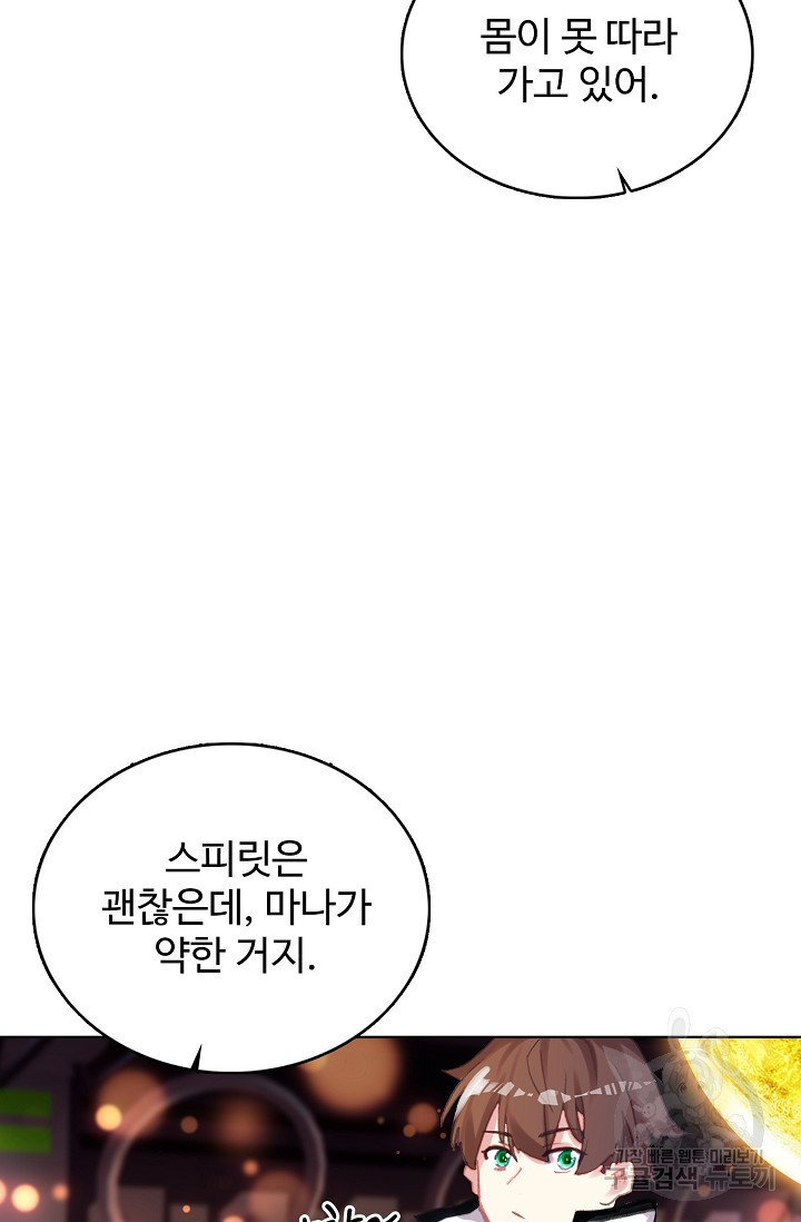 기초 만렙 김대찬 120화 - 웹툰 이미지 6