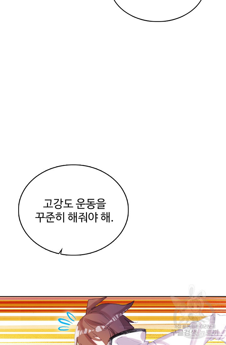 기초 만렙 김대찬 120화 - 웹툰 이미지 21