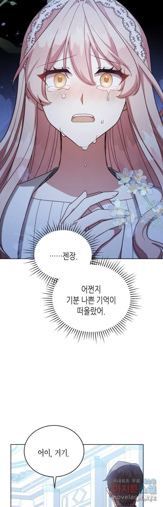 접근 불가 레이디 107화 - 웹툰 이미지 17