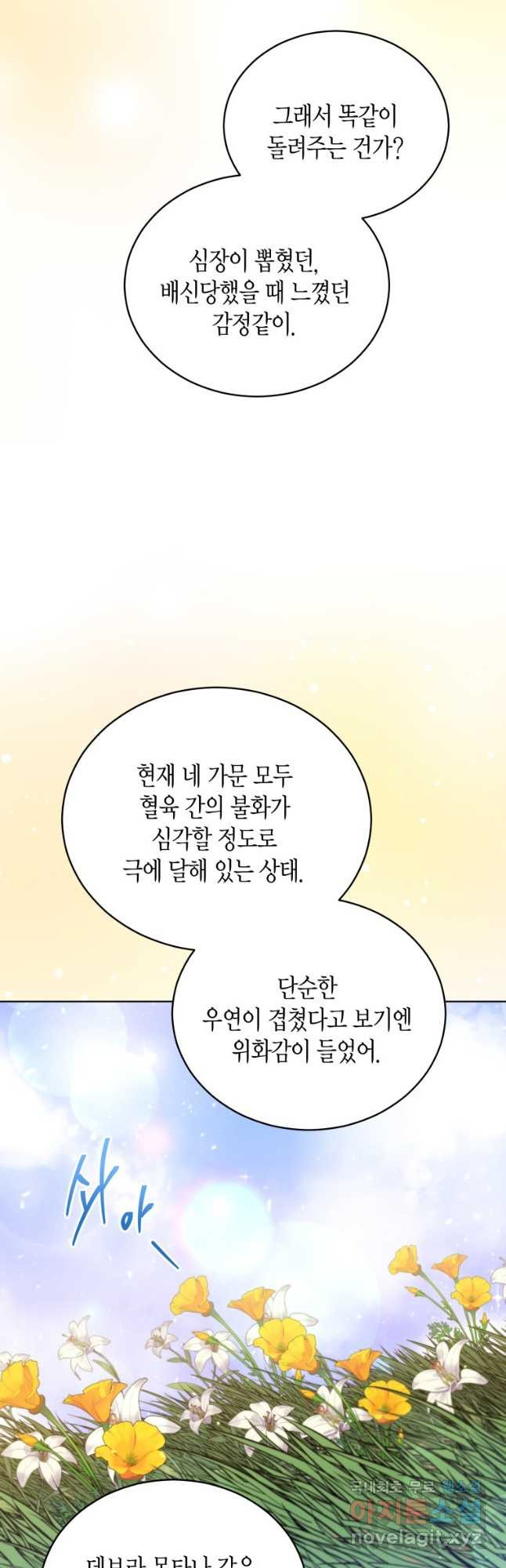 접근 불가 레이디 107화 - 웹툰 이미지 36