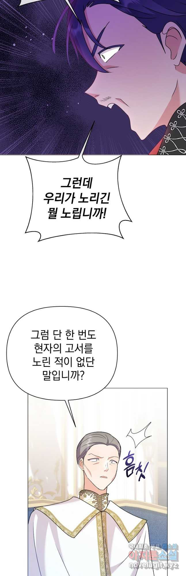 아기 건물주는 이만 은퇴합니다 90화 - 웹툰 이미지 24